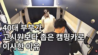 모든걸 버리고 집없이 4천만원 짜리 캠핑카에서 살고 있습니다 캠핑카생활24 [upl. by Hoopes]