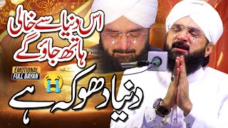 Heart Touching Bayan  Duniya dhoka hai Imran aasi By Hafiz Imran Aasi [upl. by Prochora]