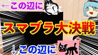 初心者同士の醜い争いの末に・・・。【スマブラ】 [upl. by Rory]