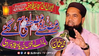 New Kalam Rana Usman Qasoori  Halima Me Tere Muqadran Tu Sadqe  Lahore 28 Sep 2024  SUBHAN TV [upl. by Trisha]