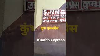 Kumbh express train Howrah to Haridwar Indian railways कुंभ एक्सप्रेस [upl. by Grogan]