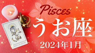 【うお座】2024年1月♓️来た！ものすごい流れ！大吉報の到来、異次元からのコンタクト、嬉しいを飛び超えたここ1番のサプライズ [upl. by Nayarb]