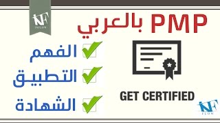 PMP Day 1 Framework التمهيد والإطار المعرفي لإدارة المشروعات [upl. by Notaes]