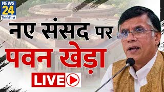 नए संसद पर Pawan Khera LIVE  New Parliament building opening  News24  Rahul Gandhi [upl. by Ramah121]