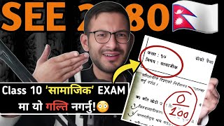 6 Mistakes to avoid in SEE Class 10 Samajik Boards❌  SEE Class 10 Samajik [upl. by Akyssej14]