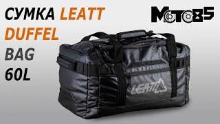 Сумкарюкзак для экипировки Leatt Duffel 60L [upl. by Kellyann]