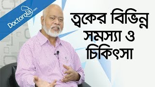 Skin problem solutionScabies treatmentskin problem solutionhealth tips bangla languagebd health [upl. by Bernard397]