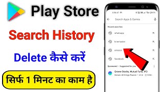 Play Store Ki Search History Kaise Delete Kare 2024  How To Delete Play Store Search History [upl. by Chapel]