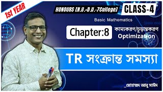 TR সংক্রান্ত সমস্যা । Optimization । Chapter8। Class4। Hon 1st year NUDU7C [upl. by Llevrac648]