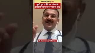 तुम्ही गूळ आणि मध यांसारखे साखरेचे पर्याय वापरू शकता का  Diabetes Diet  Dr Vyankatesh Shivane [upl. by Aracaj]