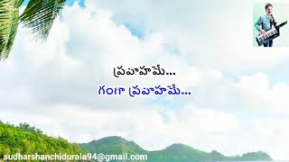 Swararaga Ganga Pravahame స్వరరాగ గంగా సరిగమలు Song Karaoke With Telugu Lyrics [upl. by Ausoj]