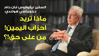 ماذا تريد احزاب اليمين  اللاجئين الحلقة الاضعف [upl. by Ielhsa793]