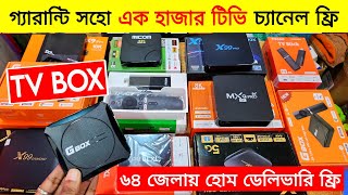 TV Box Android 😱Tv Box Price In Bangladesh 2024 🔥 Android TV Box Price In Bangladesh 2024 [upl. by Daney]