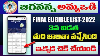 Ammavodi Final Eligible List 202223 [upl. by Nylesor872]