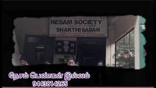 நேசம் இலவச பெண்கள் இல்லம் 👰🏻‍♀🚶🏿‍♀️😇☺️✨ வேட்டவலம் ரோடு திருவண்ணாமலை AC Rosa Vibe 🥰😍☺️😇dancevibe [upl. by Inman]