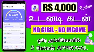 101 New Loan App 2024 Tamil  Loan App  Fast Approval Loan App Tamil  Personal Loan  Hi Credit [upl. by Tallbott213]