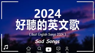 英文歌 2024 西洋排行榜2024  2024流行歌曲 🌹 KKBOX 2024流行歌曲  2024八月最火的歌曲排行榜  【動態歌詞】 [upl. by Hershel]