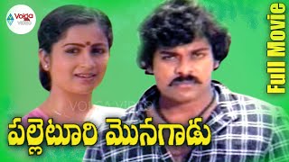 Palletoori Monagadu Telugu Full Movie  Chiranjeevi Raadhika [upl. by Mikkel252]