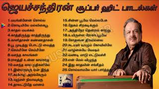 ஜெயச்சந்திரன் சூப்பர் ஹிட் பாடல்கள்  P Jeyachandran Tamil Hit Songs Jukebox  Tamil Music Center [upl. by Edmonds]