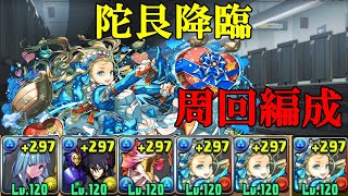 【陀艮降臨】三輪霞×バレンタインノアで周回！！【パズドラ】【呪術廻戦】 [upl. by Corsetti687]