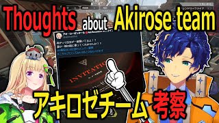 Astels thoughts about Akirose team in VSaikyou【holostars JP】【EngJP Sub】 [upl. by Amaras]