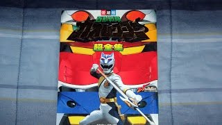 Review Hyakujuu Sentai Gaoranger Shogakukan Book [upl. by Primalia]