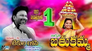 Bathukamma Song2017 By TEKULA GOPI [upl. by Newob]