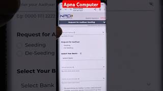 apna account aadhar seeding gher bede kese kare ApnaComputershort computer trending ytshorts [upl. by Georges]