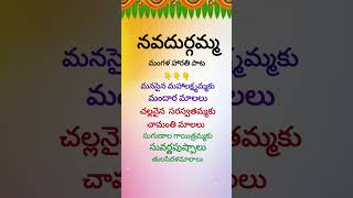 Durgamma mangala harathi paata ytshortssongstrendingsongsviralsongs [upl. by Root440]