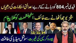 Propaganda Against Qaidi No 804  Power of Social Media  Imran Riaz Khan VLOG [upl. by Miguelita]