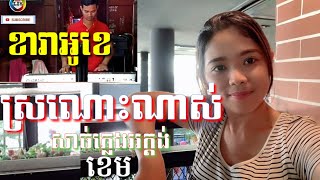 ស្រណោះណាស់ ភ្លេងសុទ្ធ sro nos nas karaoke  ខេម [upl. by Kroll268]