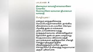 Palindrome song  Thirugnanasambanthar Thevaram Song [upl. by Slaohcin693]