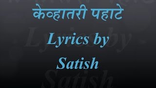 Kevhe Tari Pahate  Marathi Lyrics  Asha Bhosle  Best Marathi Song [upl. by Lammond689]