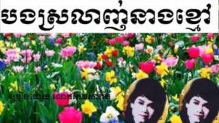 Keo Sarath Song Bong Srolanh Srey Khmao [upl. by Nanny]