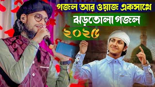 গভীর রাতে গজল বলতে বলতে ওয়াজ শুরু করলেন  SHILPI MD IMRAN GOJOL  MD IMRAN BANGLA VIDEO GOJOL 2024 [upl. by Syman]