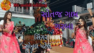 Santej gam live garba sonal patel santejgraba 2024 [upl. by Phip28]