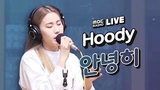 LIVE Hoody 후디  안녕히 Adios  두시의 데이트 뮤지 안영미입니다 [upl. by Asoramla857]