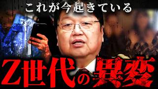 【警告】『これが理解できないとイタイ人扱いされる』Ｚ世代に広がる思考を徹底解説【岡田斗司夫 切り抜き サイコパス 若者 タイパ パパ活 】 [upl. by Strepphon]