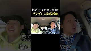 モス○ーガーに謝れ 英語 英語学習 海外留学 海外 shorts [upl. by Berny275]