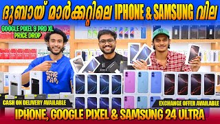 S24 ULTRA IPHONE 15 PRO IPHONE 16 PRO MAX PRICE IN DUBAI  iGads Dubai [upl. by Dnaloy61]