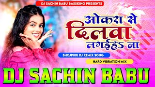 Okara Se Dilwa Lagaiha Na Khushi Kakkar Hard Vibration Mixx Dj Sachin Babu BassKing [upl. by Pollie]