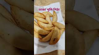 Chaler ata diye toiri muchmuche puli pitha  nscookingvlog pitha pulipitha [upl. by Ermine517]