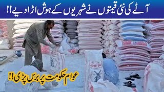 Flour Prices Increased In Pakistan [upl. by Arob]