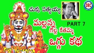 Mallanna Oggu Katha Part 7  Chukka Sattayya  Telangana Devotional Songs [upl. by Araccot]