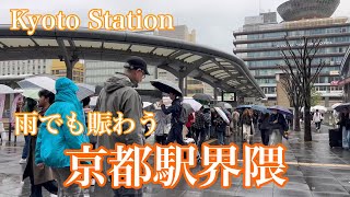 2023年11月10日 雨の日も観光客で混み合う京都駅界隈を歩く Walking around Kyoto Station 【4K】 [upl. by Sivia]