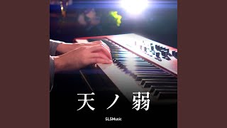 天ノ弱 Piano Solo [upl. by Amoeji]