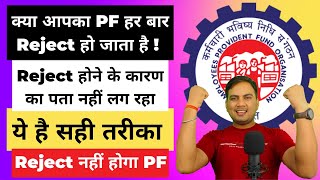 How to Check PF Claim Rejection Reason amp PF Withdrawal Claim Status  PF Reject होने का असली Reason [upl. by Yvel]