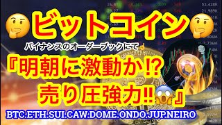 【4年ぶりの利下げでビットコインはどうなる⁉️】バイナンスへNEIRO上場からの〜870😂何を基準に上場させるのかのぉ〜🤔 [upl. by Razaile]