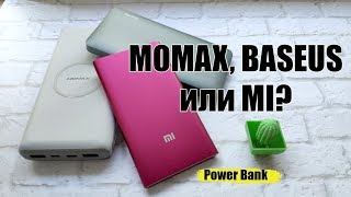 Какой выбрать Power Bank Momax Baseus или Mi [upl. by Odarbil]