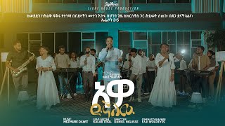 አዎ ድኛለው Awo Dignalehu  Surafel Hailemariyam  New Ethiopian Gospel Song 2024 [upl. by Samala345]